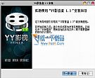 YY影音盒(视频点播) 1.3安装免费版