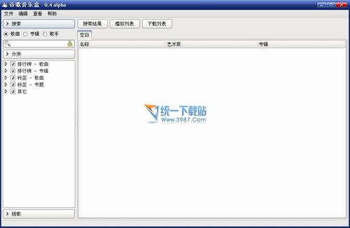 音乐批量下载器 2.0绿色版