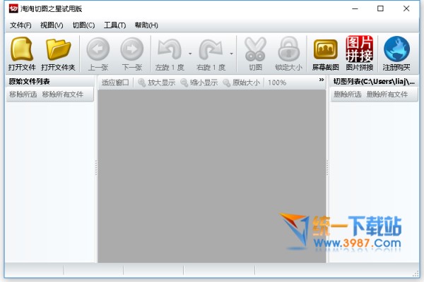 淘淘切图之星免费下载