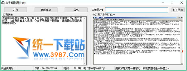 OCR识别软件下载