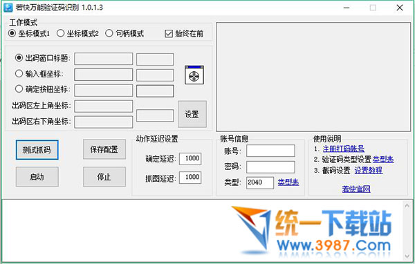 验证码识别软件下载