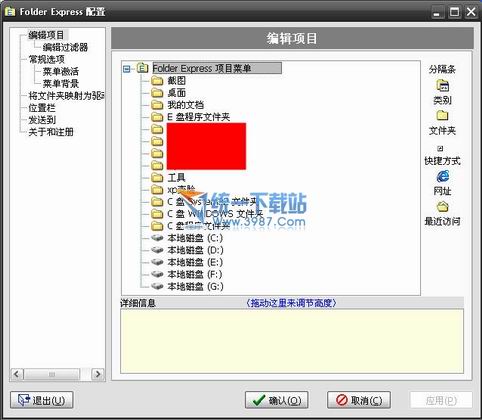 Folder Express(文件夹快速跳转) v2.1免费版