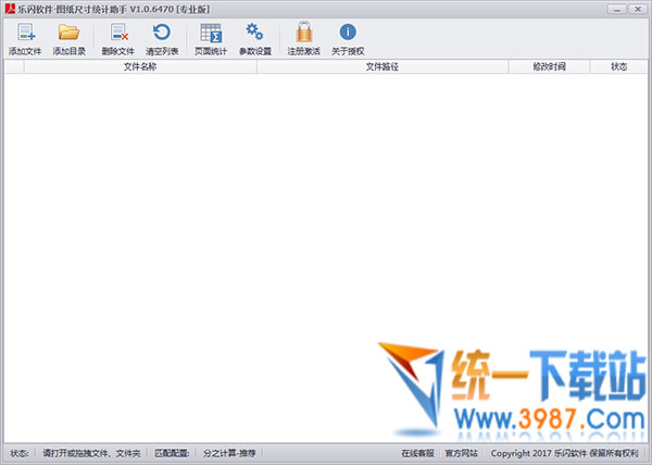 PDF图纸尺寸统计助手
