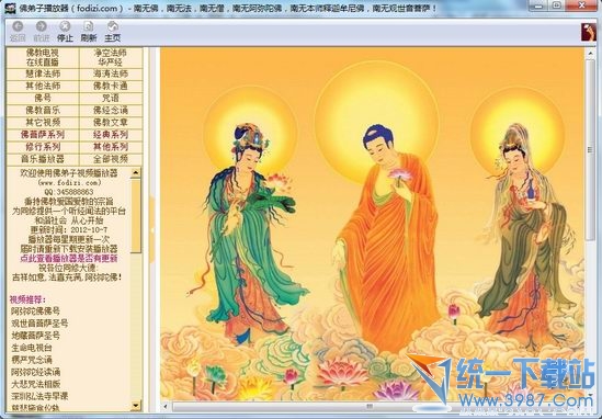 Fdzplayer(佛弟子视频播放软件)v2012.12.02 绿色版