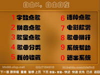 单（双）屏版免费的卡拉OK软件 自由K0.453