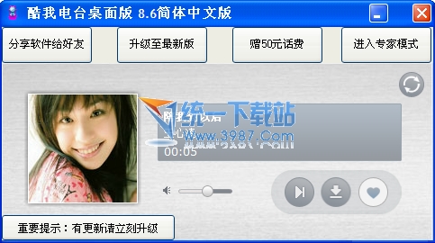 酷我电台桌面版 v8.6绿色版