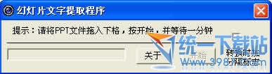 幻灯片文字提取工具 1.0免费版