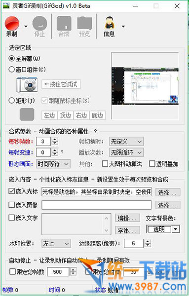 Gif录制工具