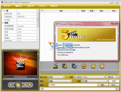 视频转换(3herosoft Video Converter) 3.5.9.1224绿色免费版
