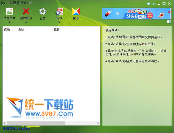 宁格思图片转PDF下载