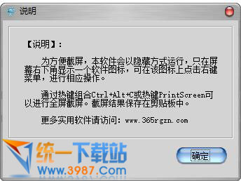 桌面快速截图软件下载