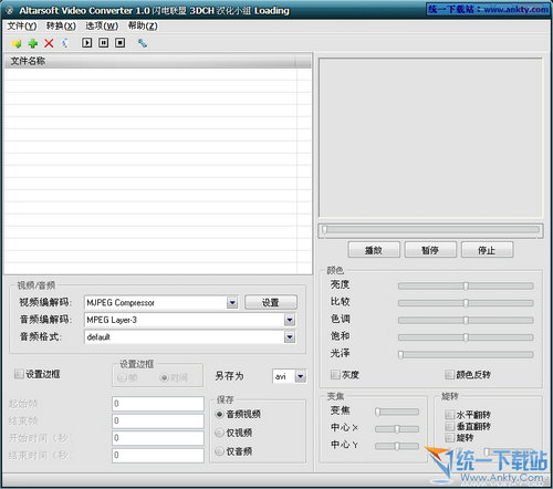 Altarsoft Video Converter(免费视频转换) V1.0绿色汉化免费版