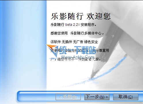 乐影随行播放器 2.2简体中文官方安装版