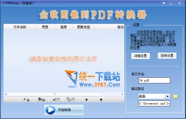 金软图像到PDF转换器下载