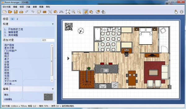 Room Arranger破解版