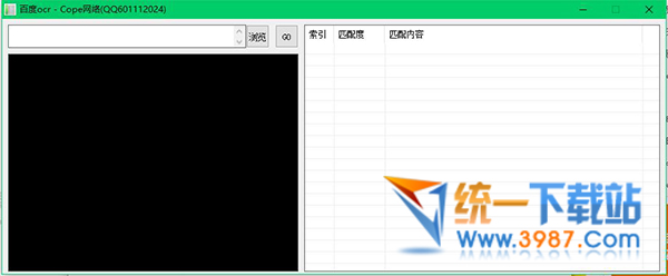 ocr图片识别软件下载