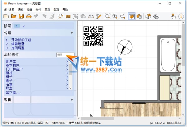 Room Arranger 9.0下载