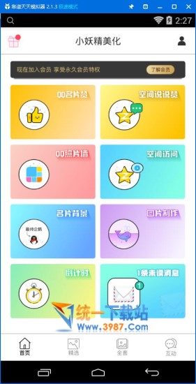 小妖精美化电脑版下载