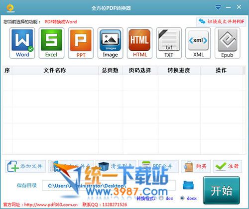 全方位PDF转换器