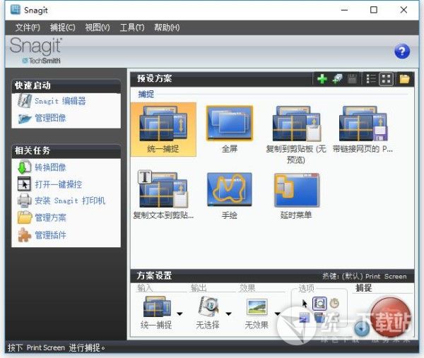Snagit10便携版