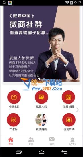 微商水印相机电脑版下载