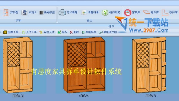 板式家具拆单软件下载