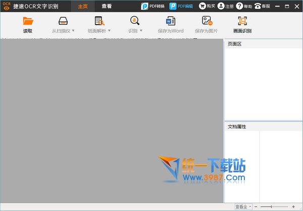 捷速图像识别软件