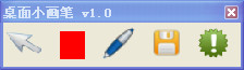 桌面小画笔下载