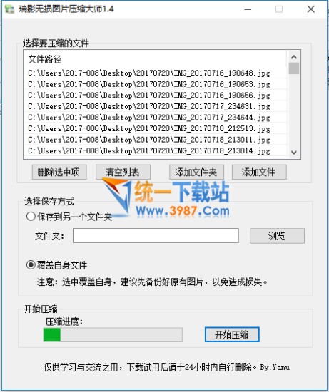 瑞影无损图片压缩大师下载