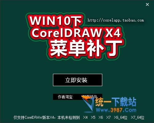 coreldraw x4可见菜单直装补丁