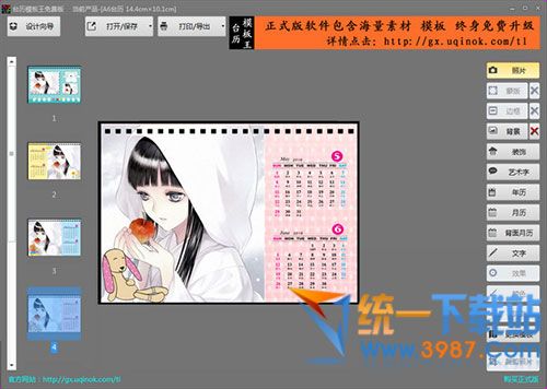 台历模板王下载