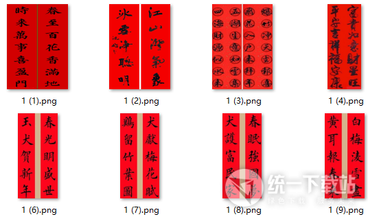 春节春联书法作品图片下载