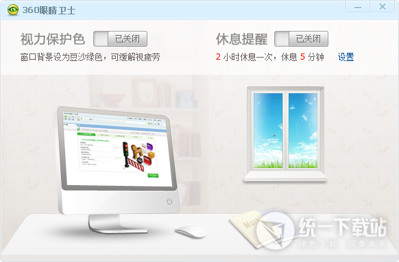 360眼睛卫士官方下载