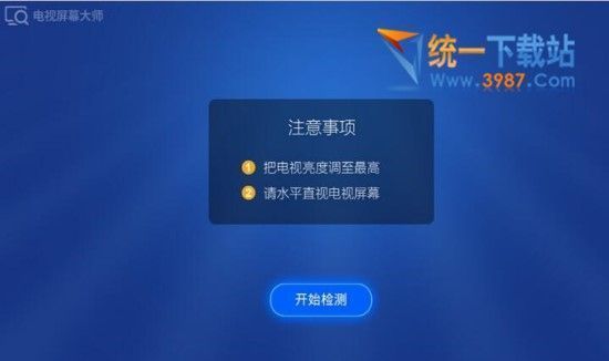 电视屏幕大师TV版下载