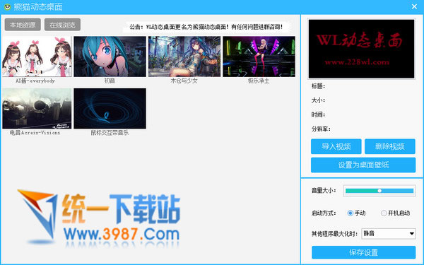 熊猫动态桌面下载