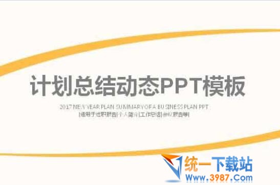 工作总结ppt模板免费下载