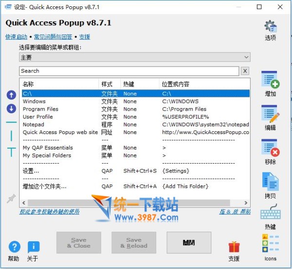 Quick Access Popup便携版