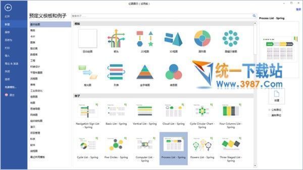 Edraw Max 8.6中文破解版下载