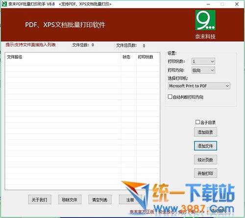 PDF批量转图片工具下载