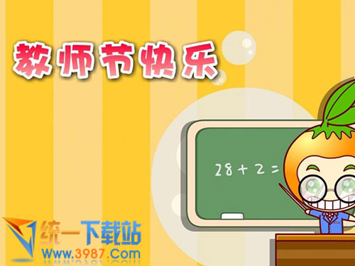 2017教师节图片大全