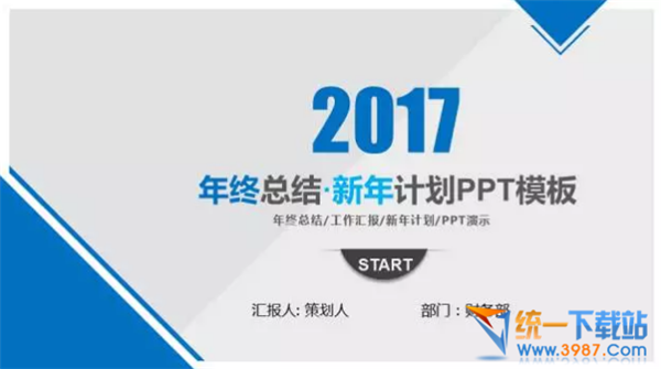 工作总结PPT模板免费下载