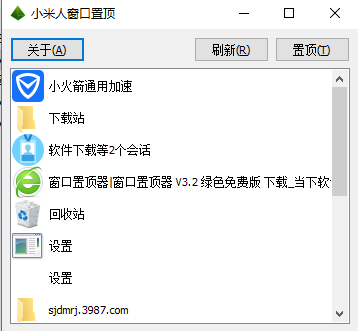 窗口置顶器下载