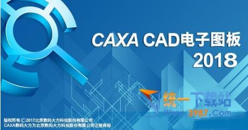 CAXA2018破解版下载