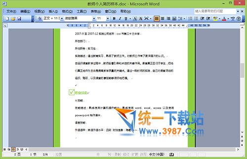 2016教师个人简历模板