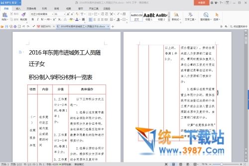 东莞积分入学申请表2017