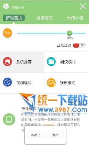 护眼大师下载