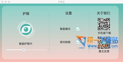 护眼宝 mac下载