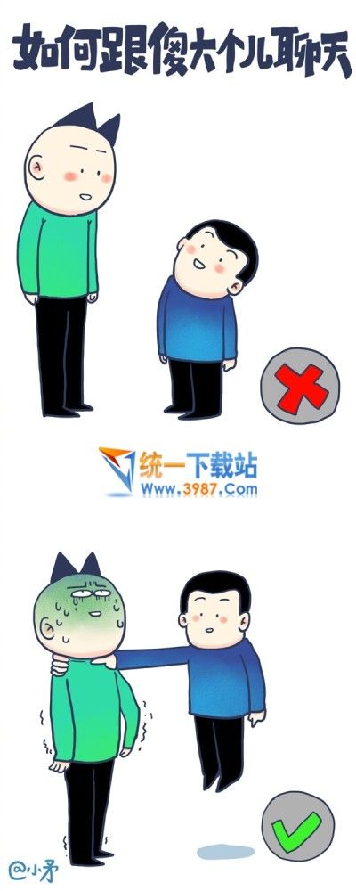 “如何跟矮子聊天”漫画刷爆朋友圈