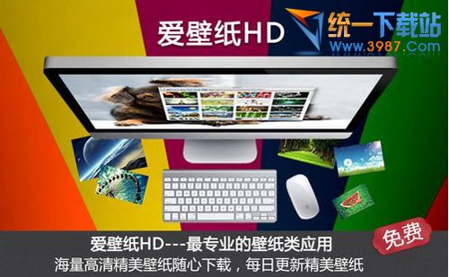 爱壁纸HD Mac版下载
