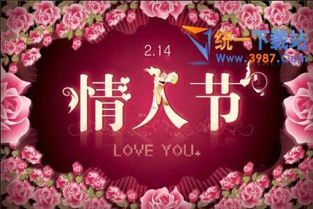 2017情人节祝福语大全